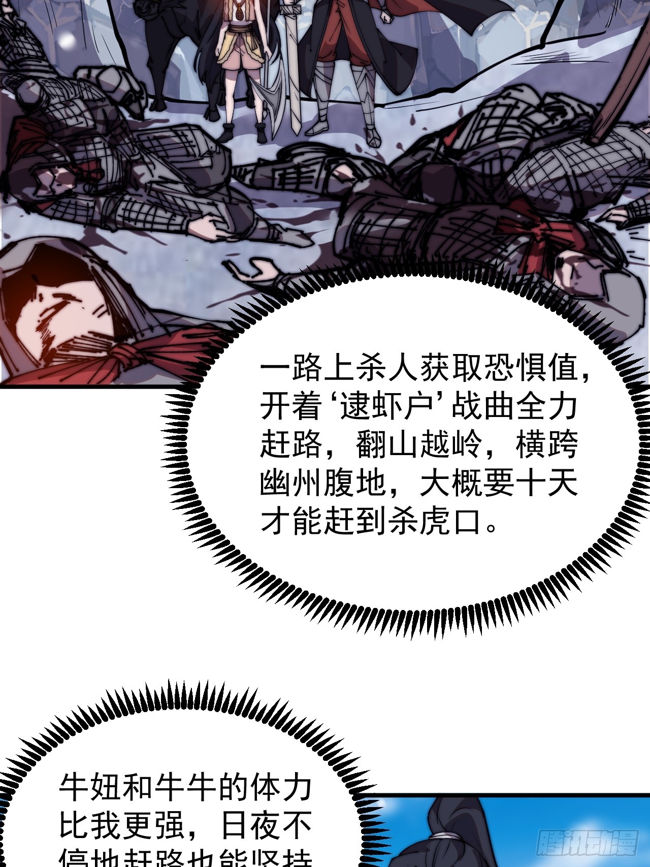 开局一座山漫画,第四百四十八话：四大妖僧1图