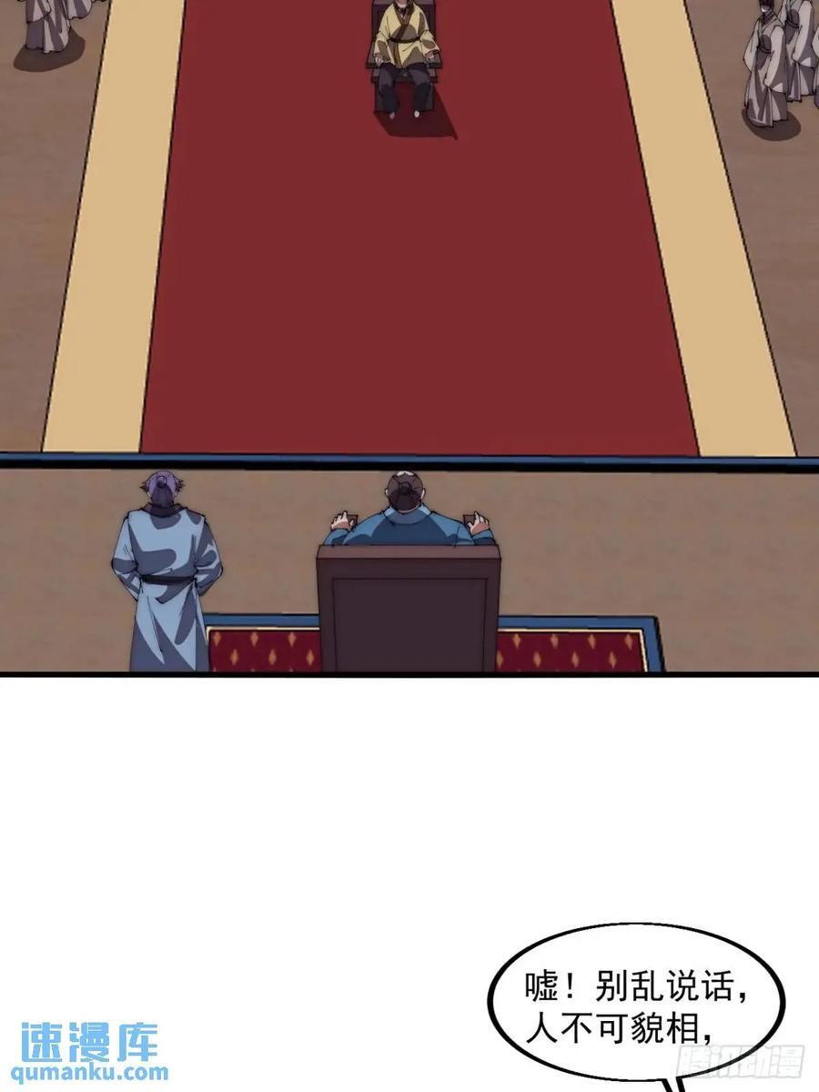 开局一座山免费看漫画,第六百七十四话：装睡2图