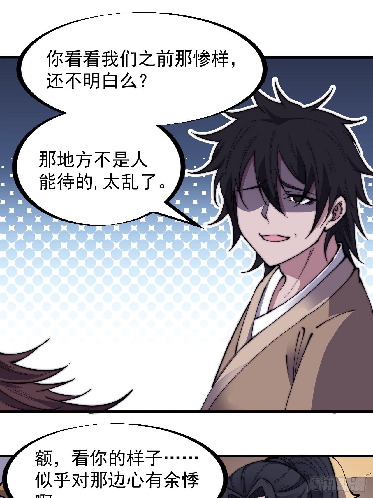 开局一座山免费看漫画,第二百六十六话：琴川之路2图