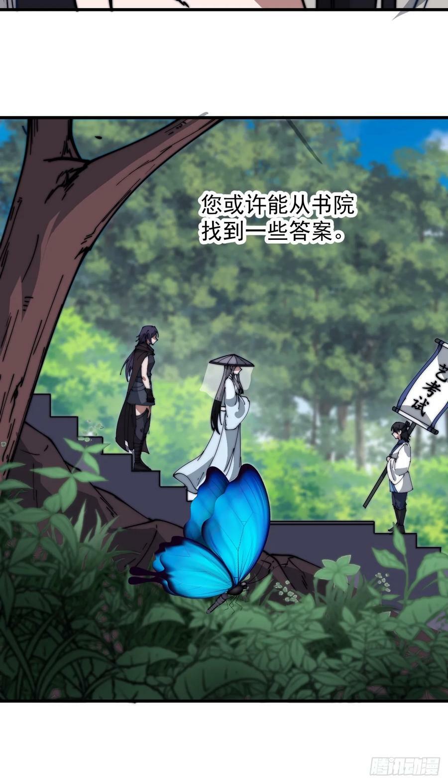 开局一座山免费看漫画,第五百五十一话：暂住书院2图