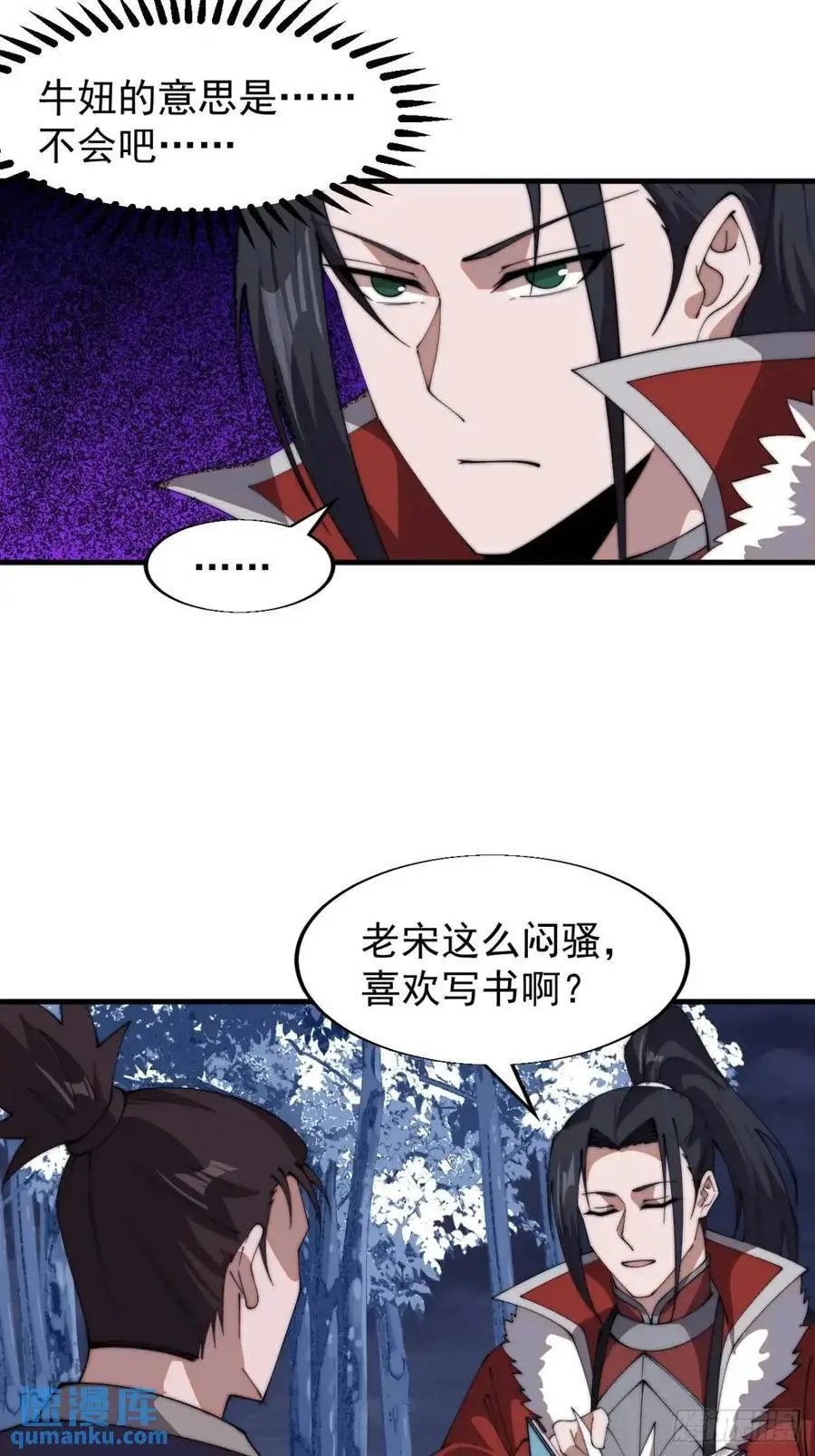 开局一座山漫画,第七百一十七话：日记2图