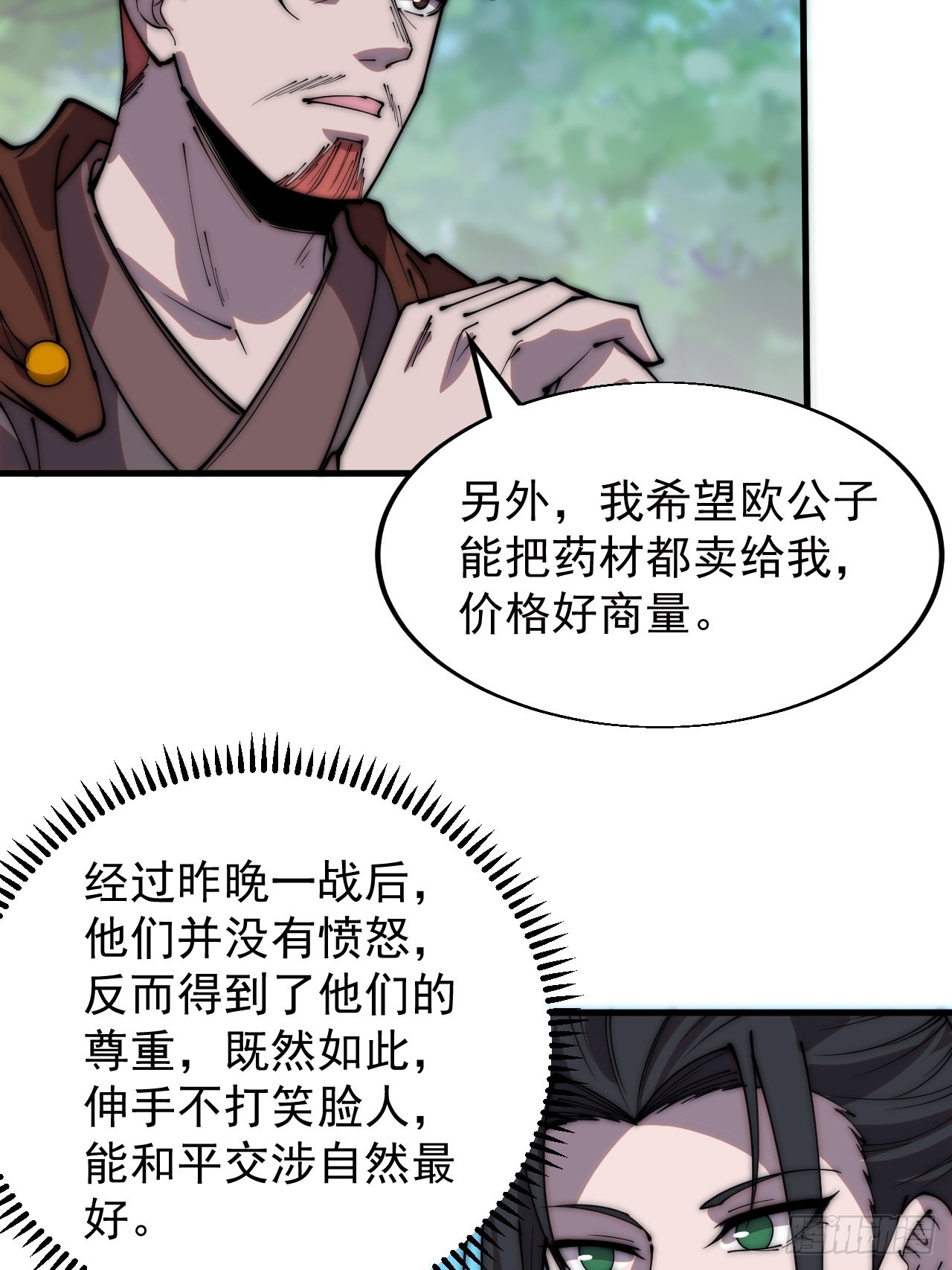 开局一座山漫画,第三百三十五话：大客户1图