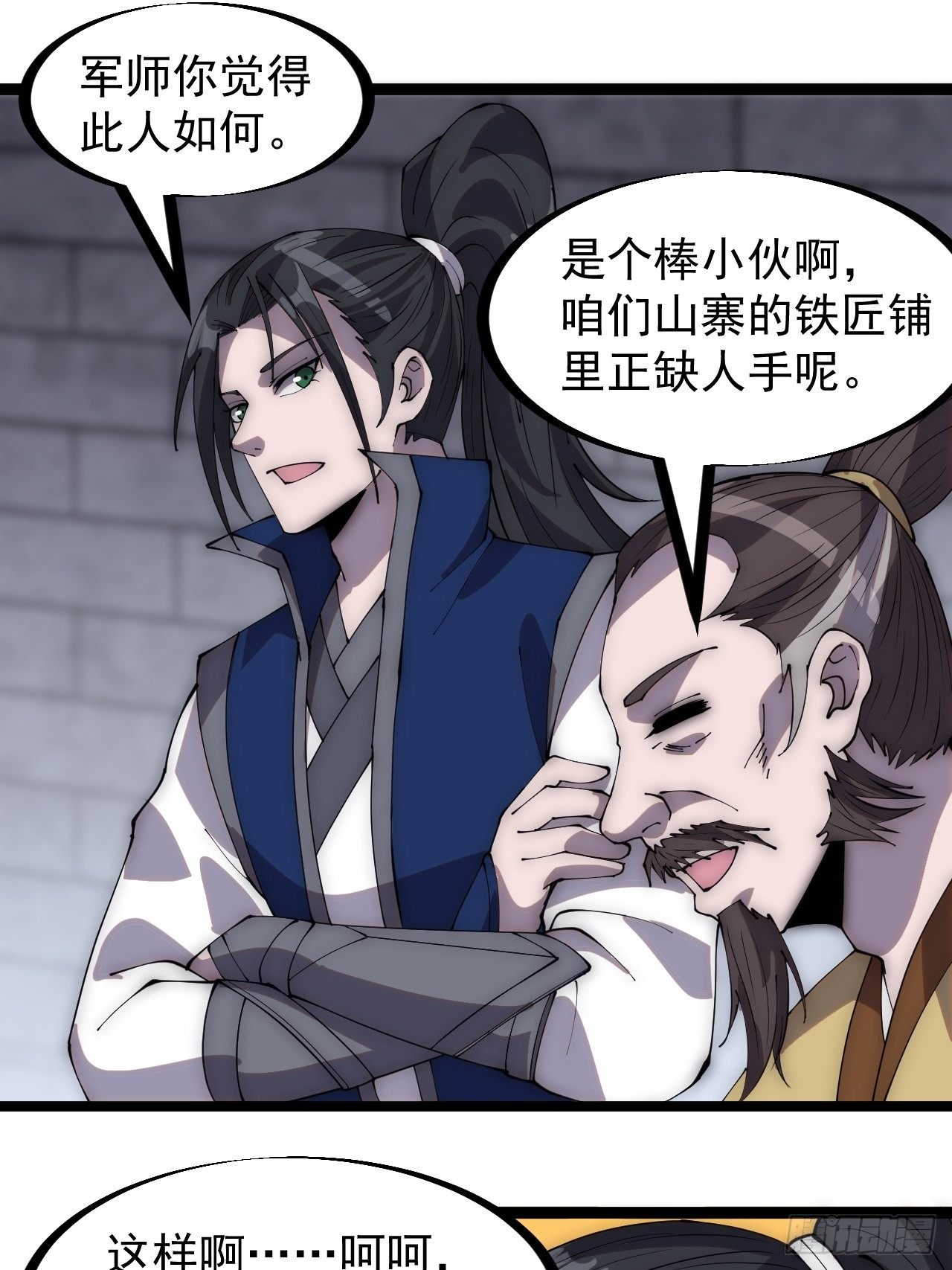 开局一座山免费看漫画,第二百九十八话：卧底奸细2图