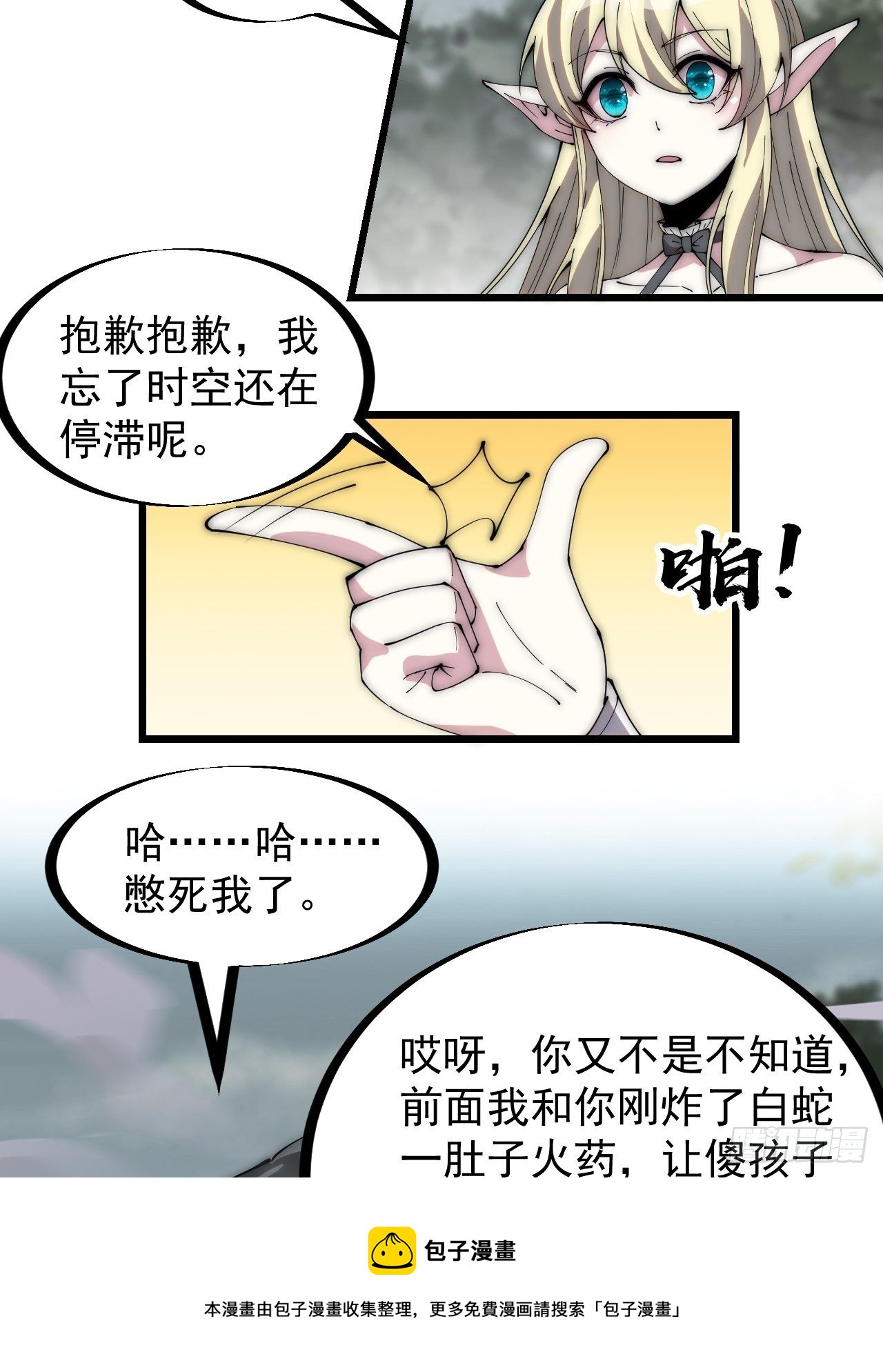 开局一座山免费看漫画,第二百七十六话：白蛇的遗愿1图