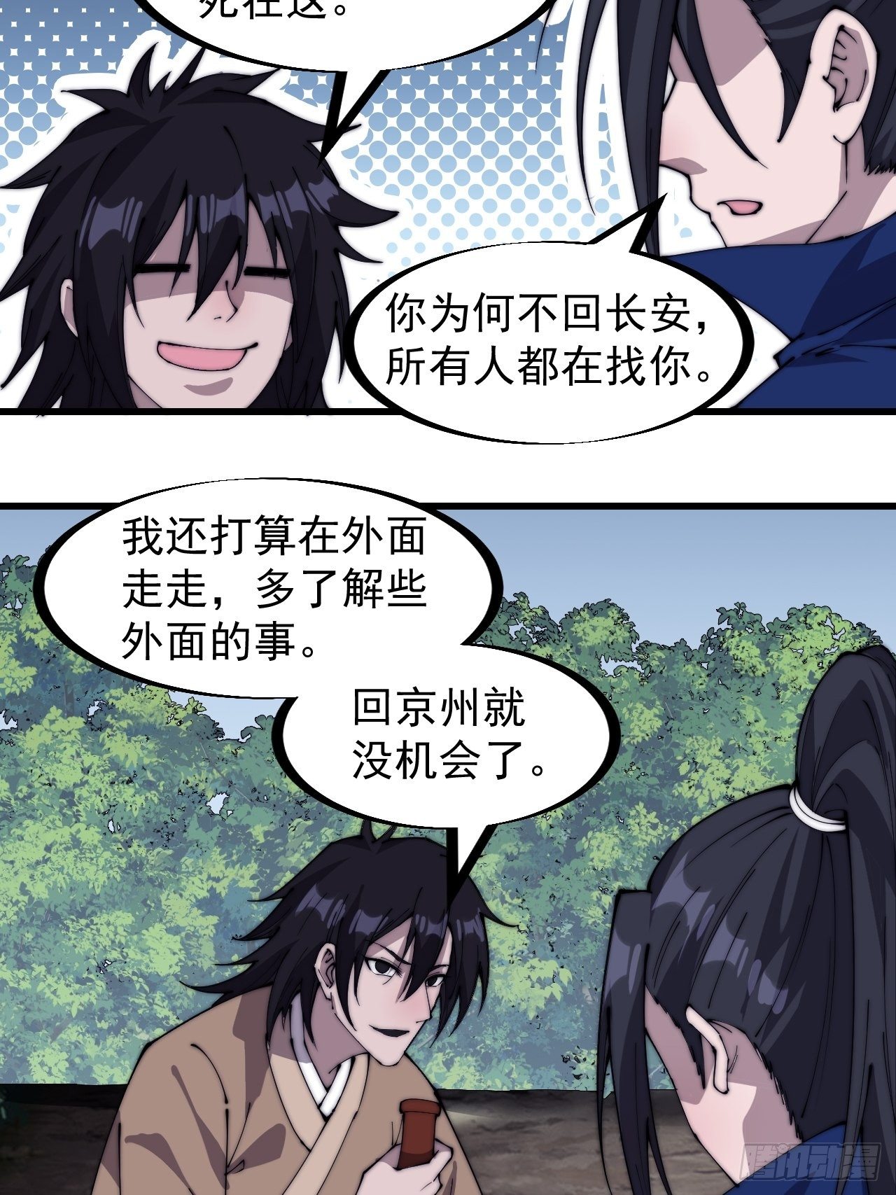 开局一座山免费看漫画,第二百六十五话：山寨的宝藏1图