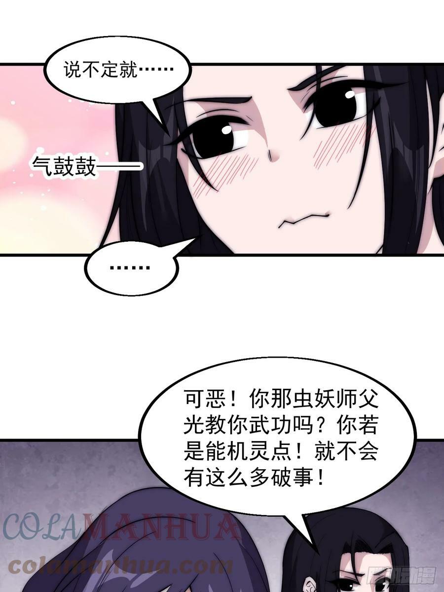 开局一座山漫画,第五百二十四话：蝴蝶离巢1图