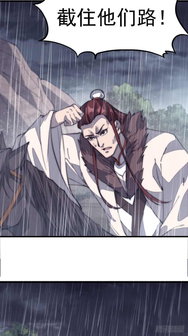 开局一座山程大雷小说下载漫画,第一百二十九话：有心杀贼1图