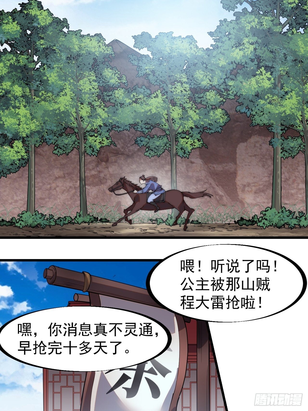 开局一座山小说蛤蟆大王免费阅读漫画,第二百六十话：人人皆要杀2图