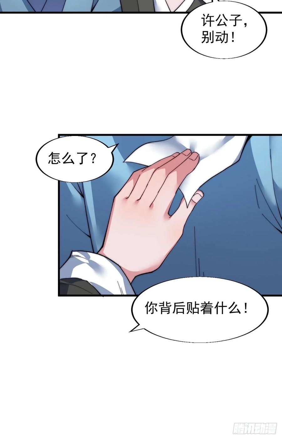 开局一座山漫画,第三十四话：胭脂红2图