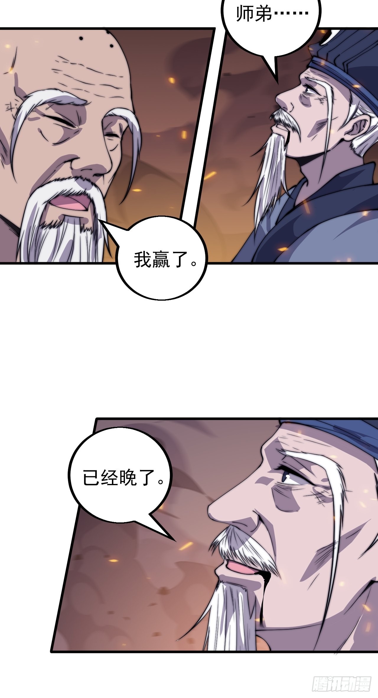 开局一座山免费看漫画,第四百三十三话：乱世降临1图
