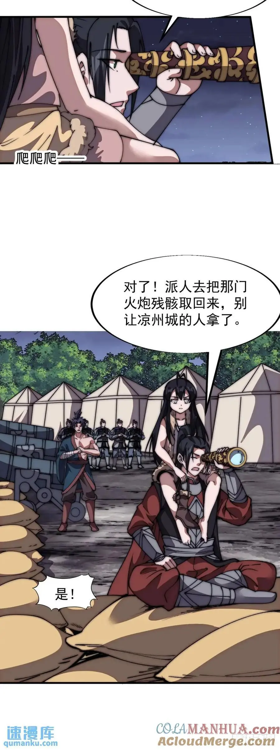 开局一座山漫画,第六百七十七话：一脚踢飞1图