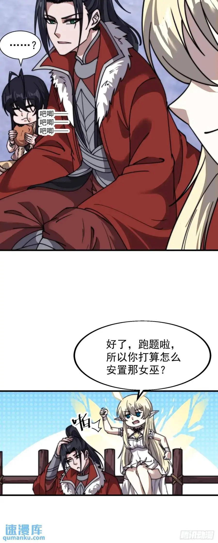 开局一座山漫画,第七百零二话：西蜀古国2图
