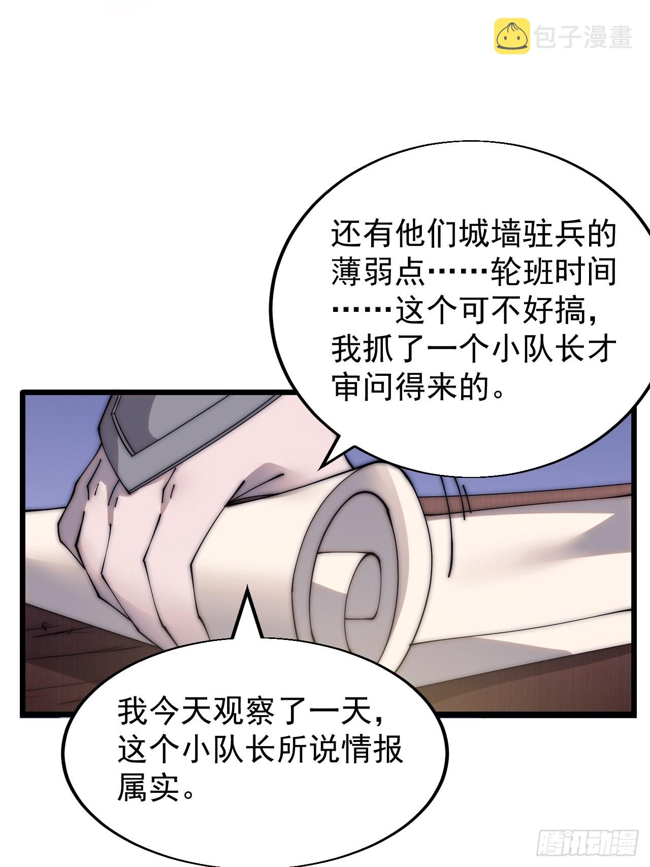 开局一座山漫画,第三百五十七话：观山建寨2图