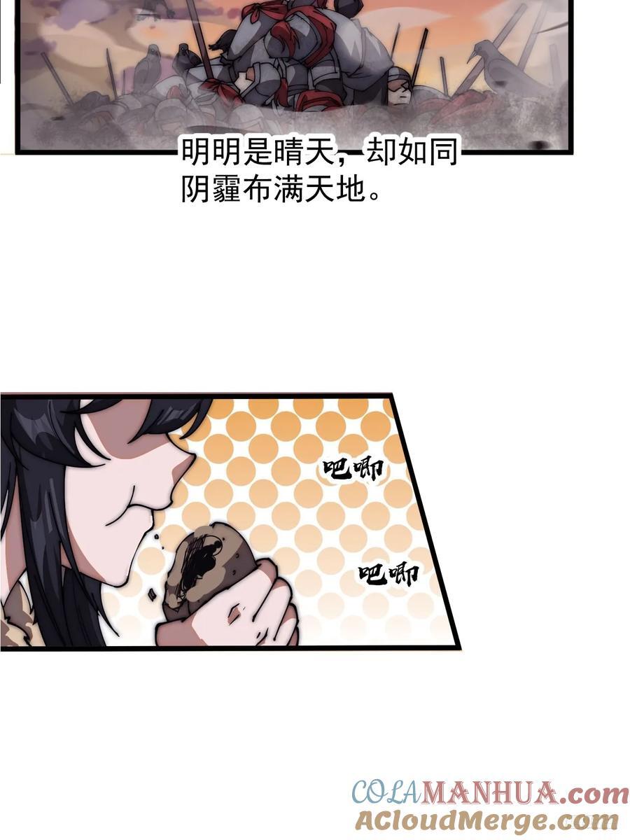 开局一座山免费看漫画,第六百四十话：收兵直扑1图