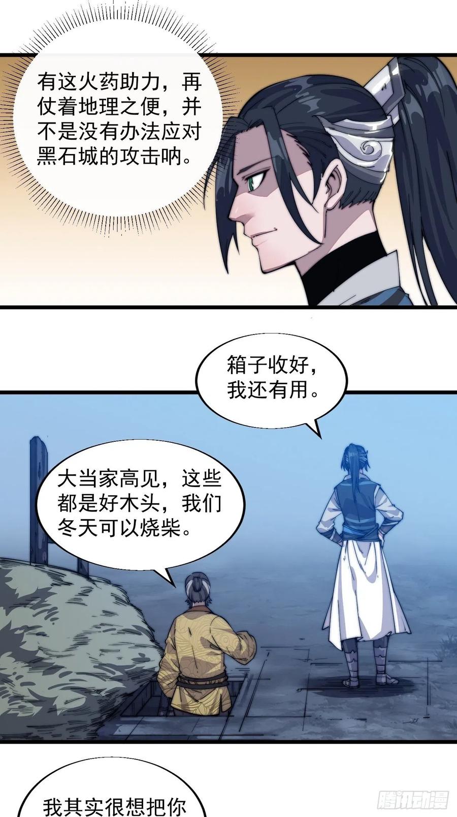 开局一座山免费看漫画,第七话：天蟾吞月图1图