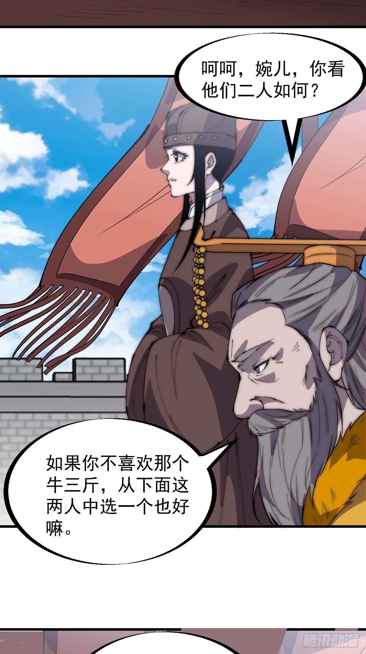 开局一座山电视剧免费观看全集漫画,第二百一十二话：武举第二场1图