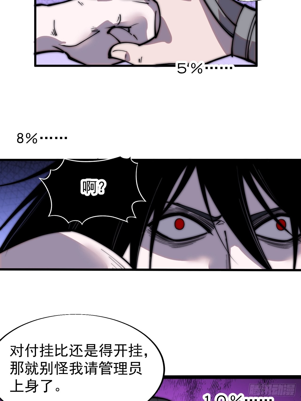 开局一座山漫画漫画,第三百九十三话：绝世恶人崔弄海2图