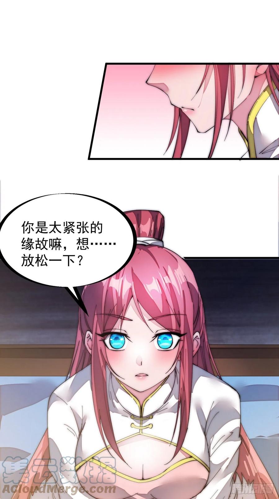 开局一座山免费看漫画,第一百三十七话：碧玉破瓜时1图