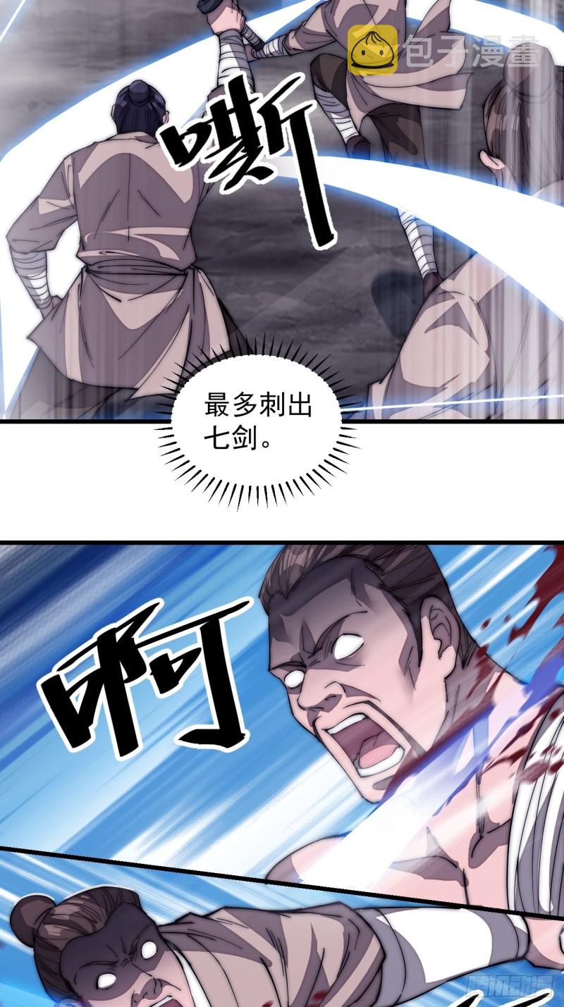 开局一座山免费看漫画,第一百二十话：七剑高手1图