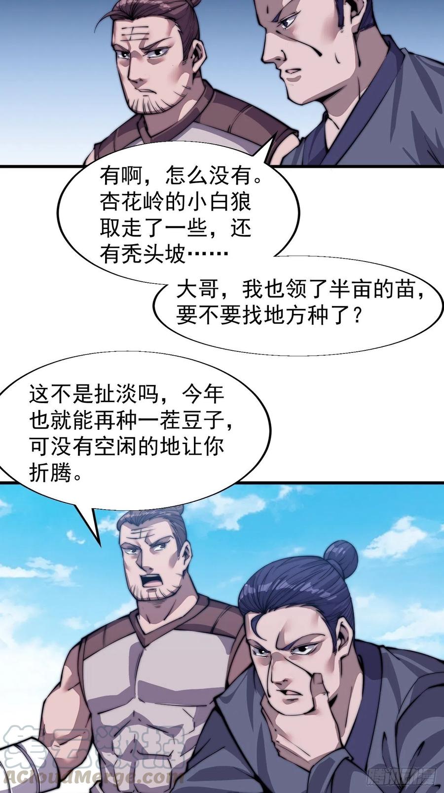 开局一座山免费看漫画,第三十二话：上城去1图