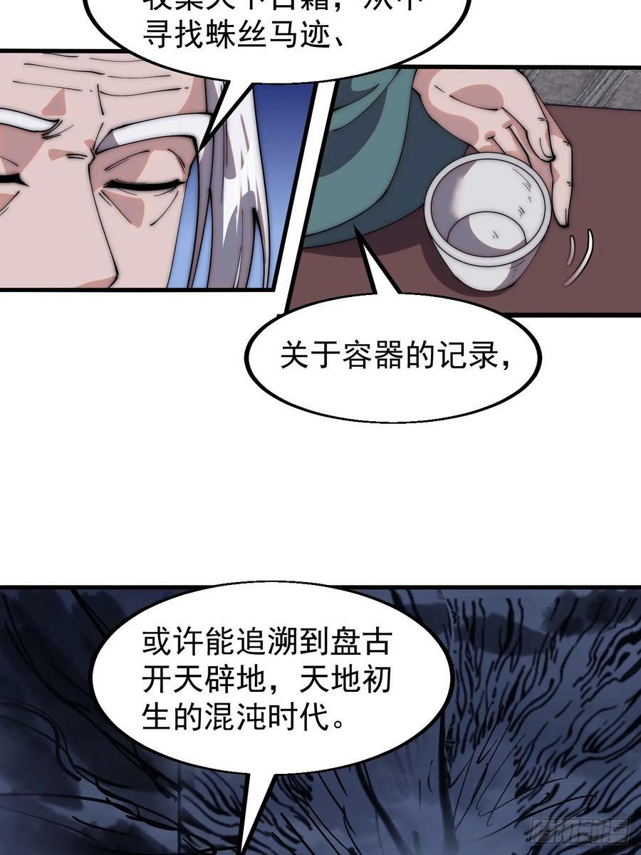 开局一座山男主娶了几个老婆漫画,第五百八十一话：心的来源2图