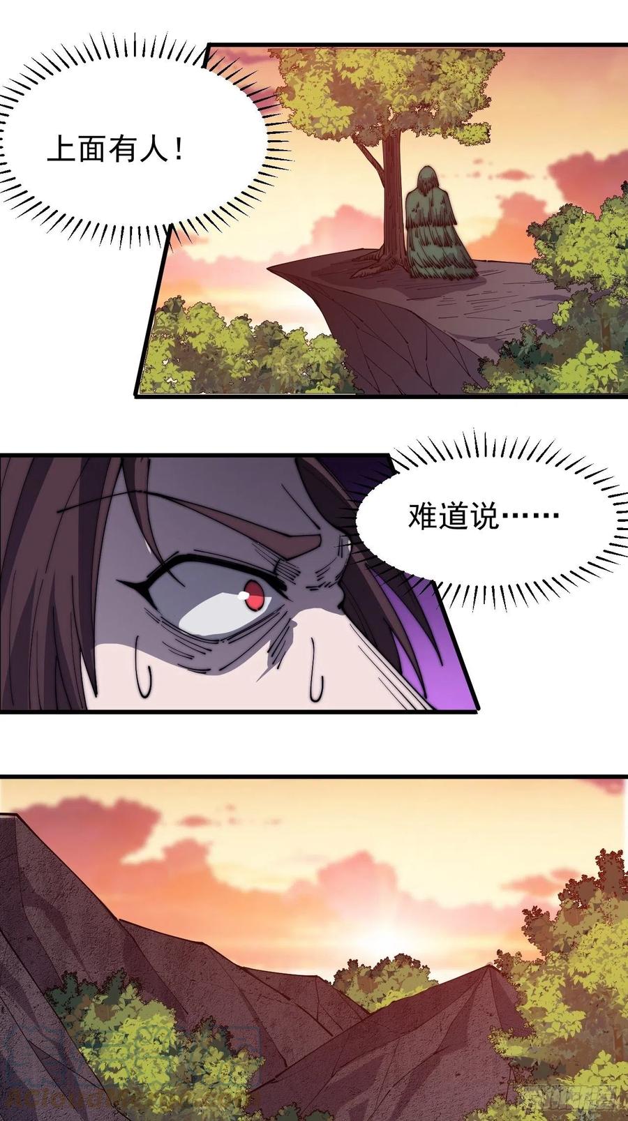 开局一座山漫画,第一百四十九话：金问道1图