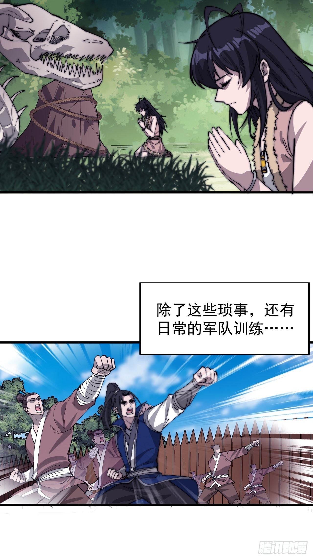 开局一座山漫画,第三百四十四话：热闹的蛤蟆寨1图