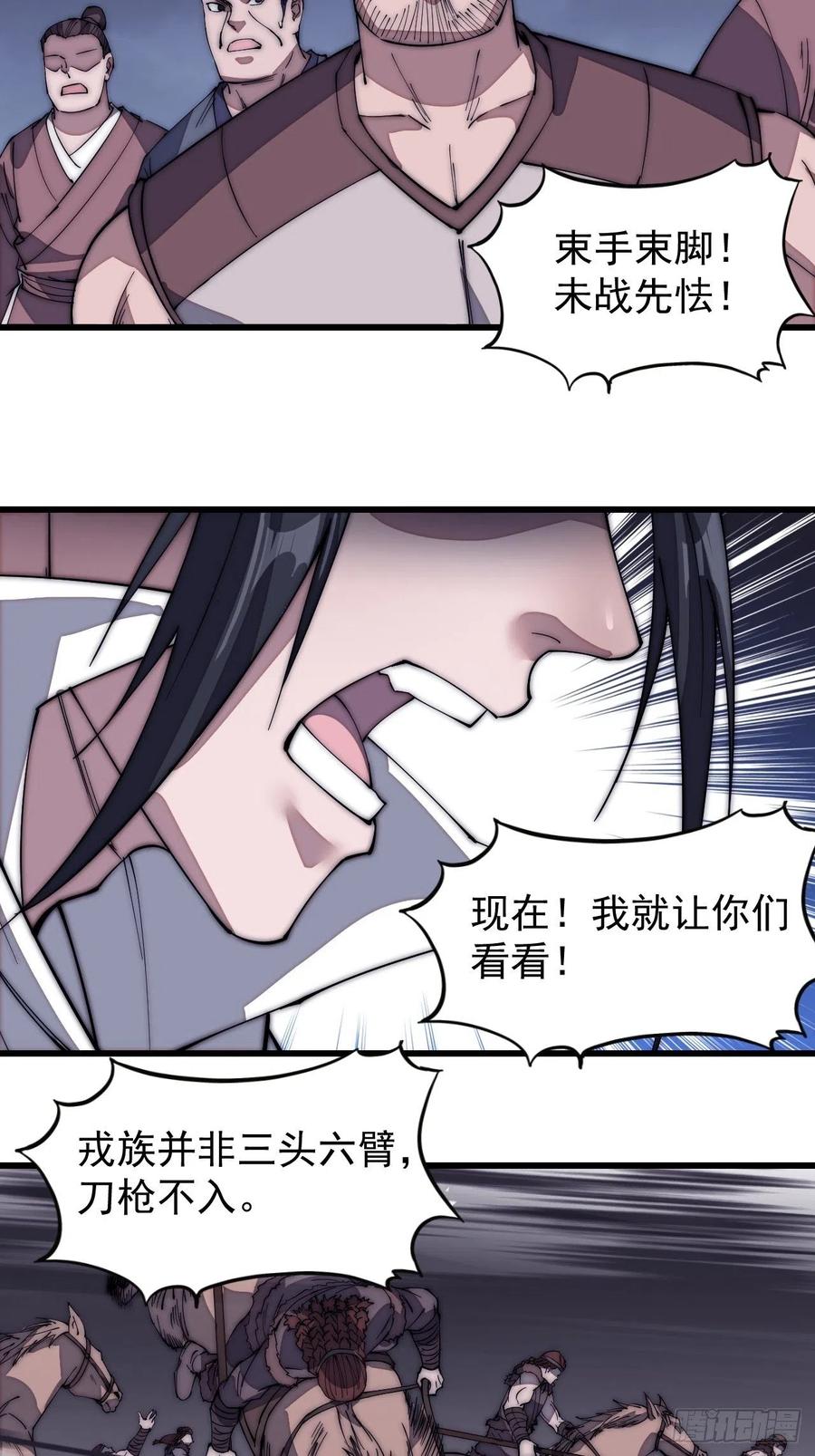 开局一座山免费看漫画,第一百三十五话：杀人者也很懦弱2图