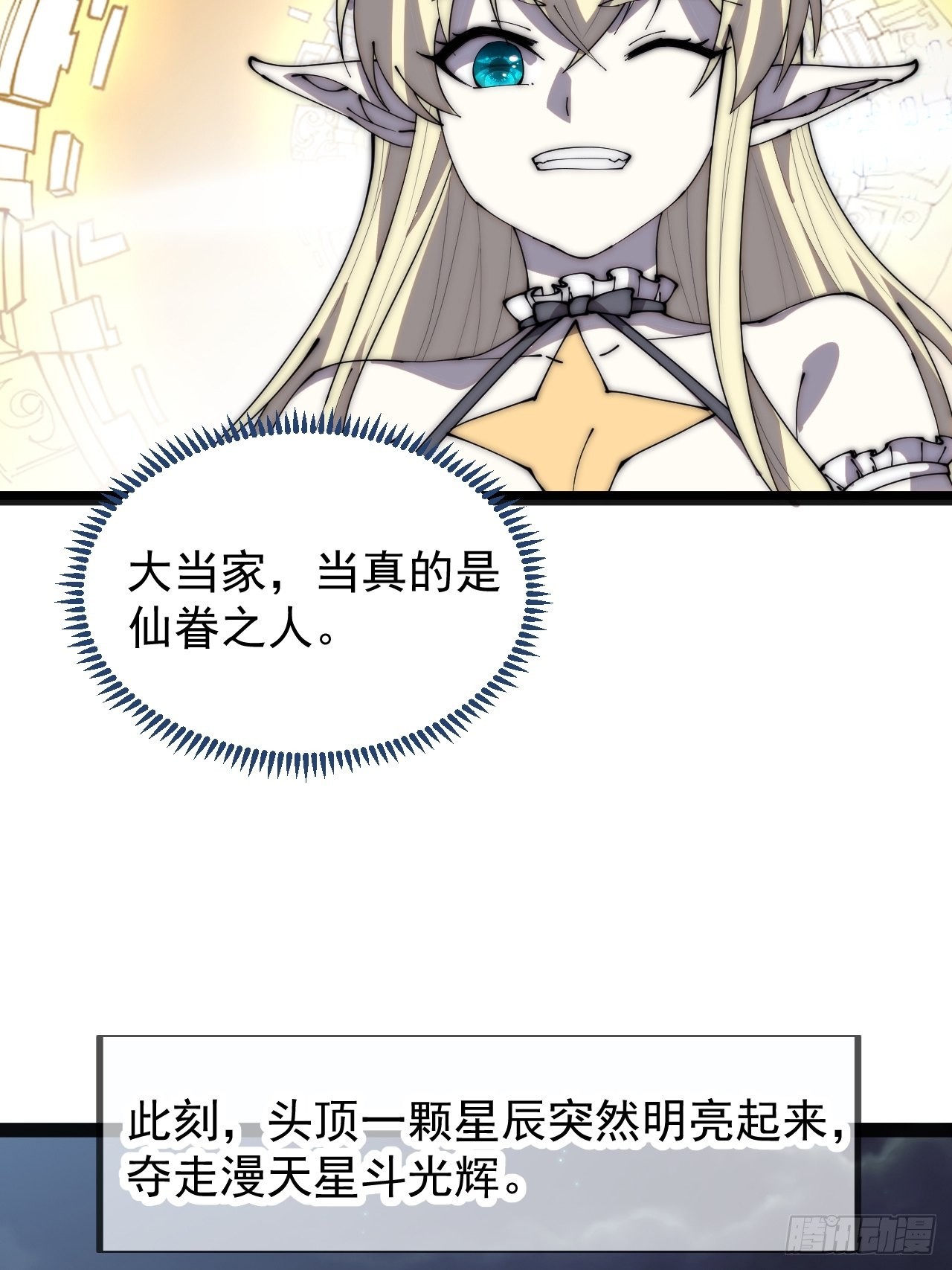 开局一座山漫画,第三百八十二话：绝世的神将1图