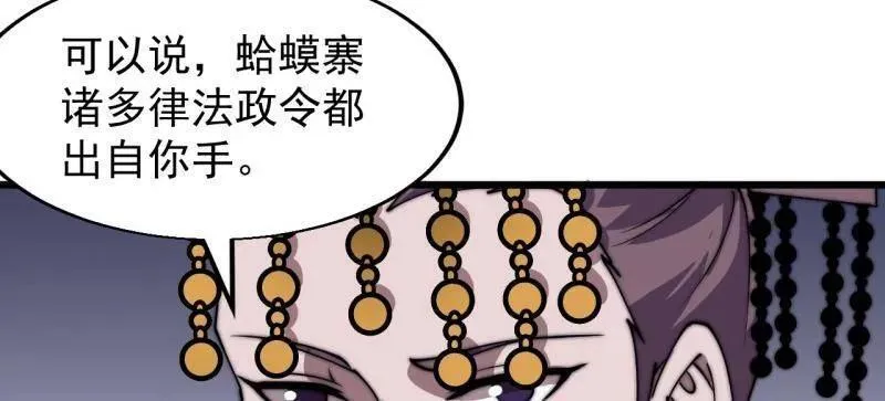 开局一座山免费看漫画,第839话 ：野心1图