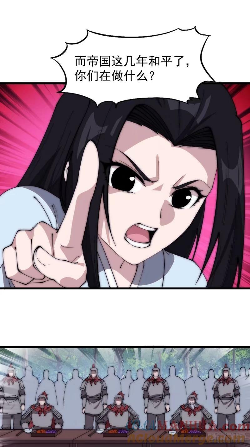 开局一座山漫画,第五百五十九话：论道1图