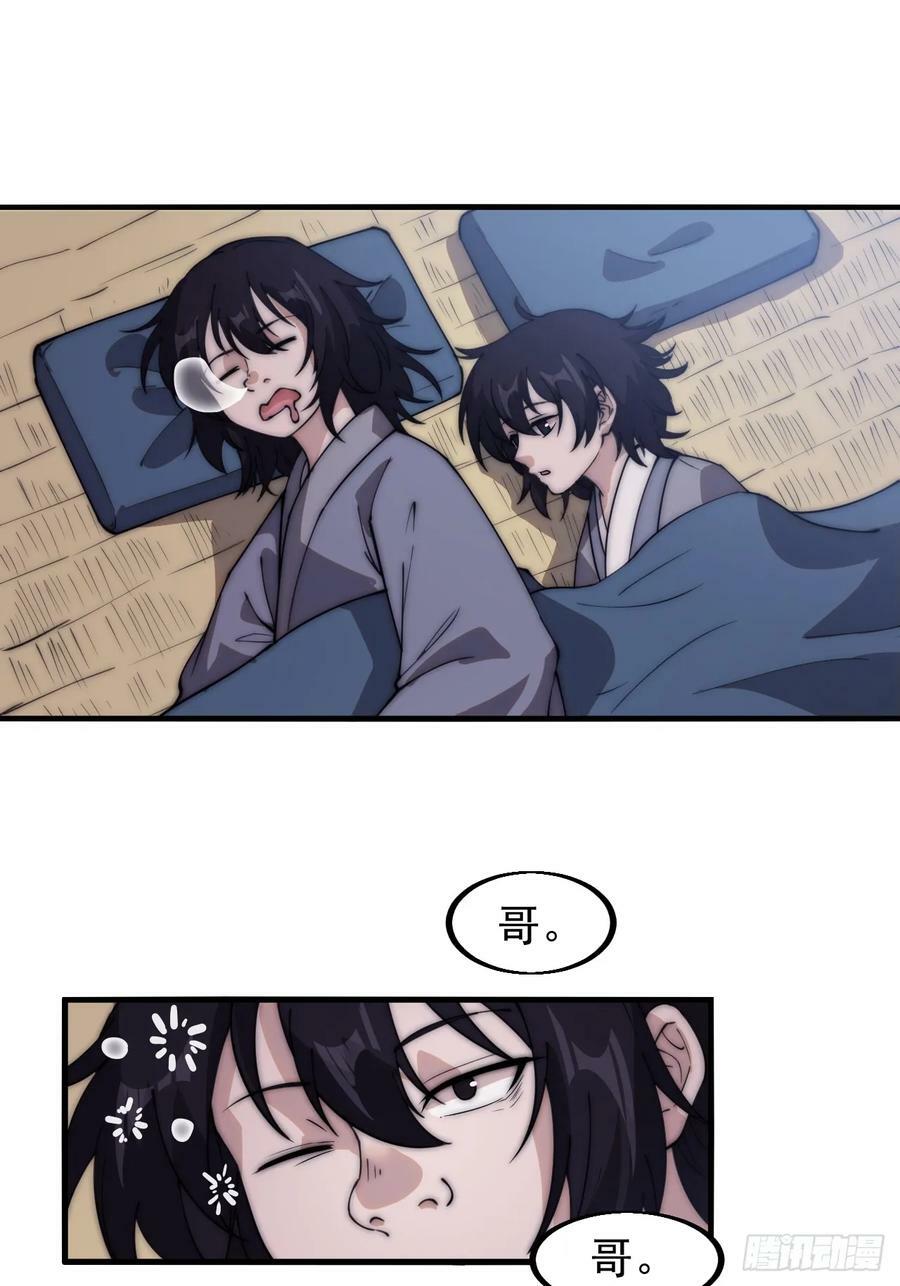 开局一座山免费看漫画,第五百五十四话：危险将至2图