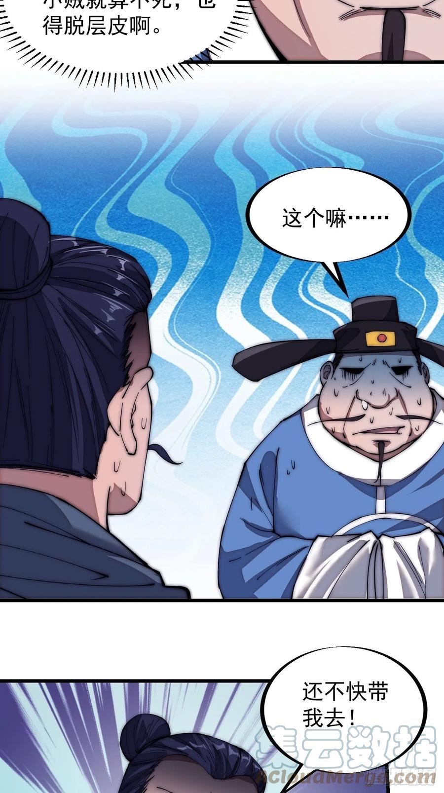 开局一座山免费看漫画,第一百一十一话：左将军程1图