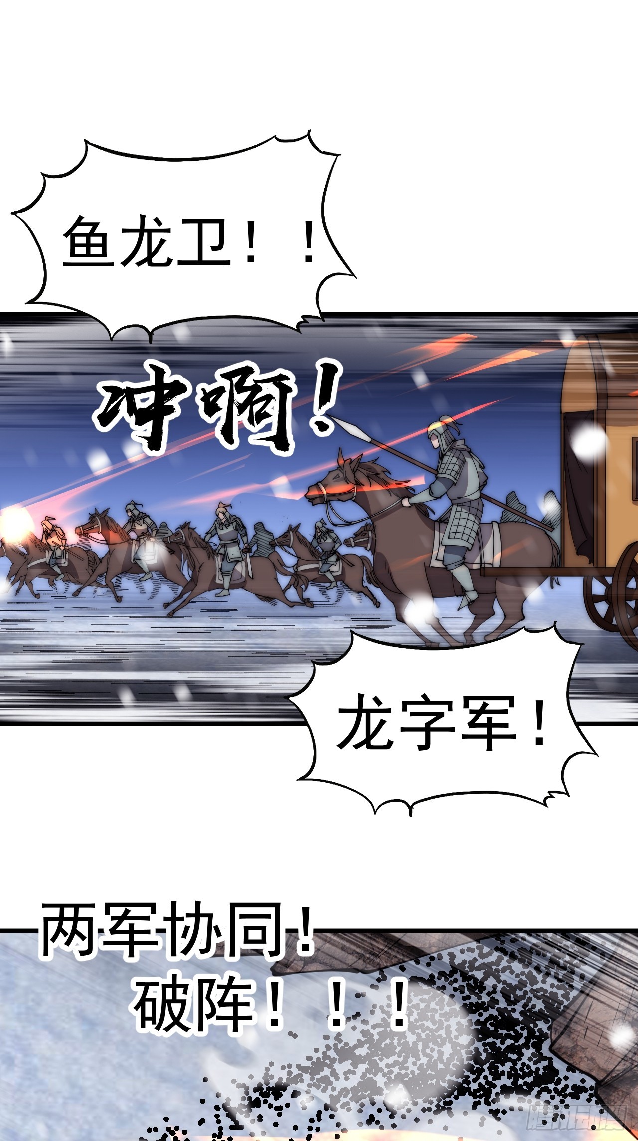 开局一座山免费看漫画,第四百五十三话：接应龙字军1图