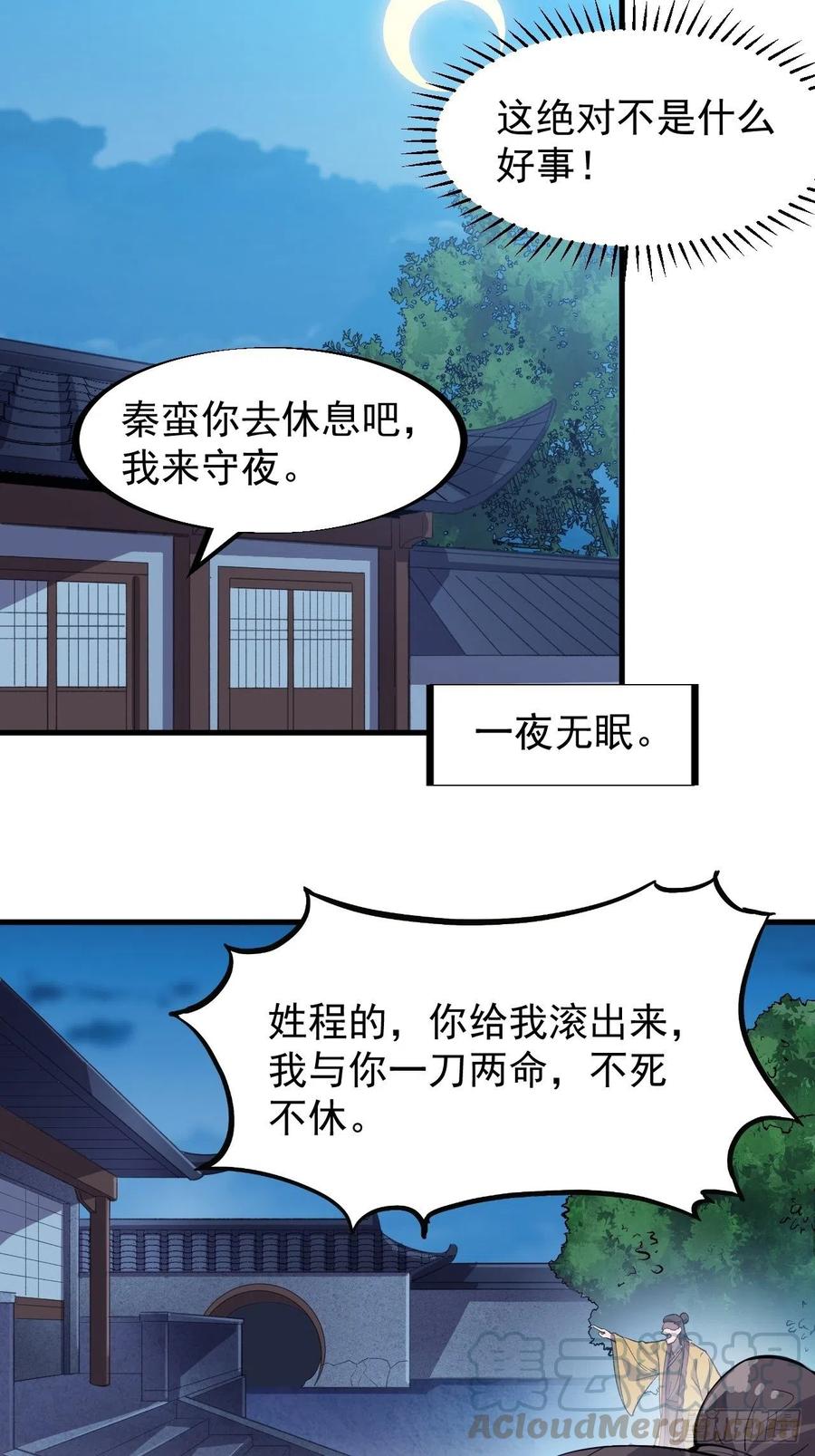 开局一座山漫画,第七十一话：活比我们干得漂亮1图