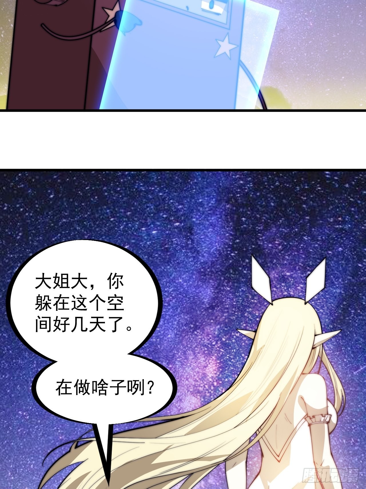 开局一座山免费看漫画,第三百一十八话：大雷，她是谁？2图