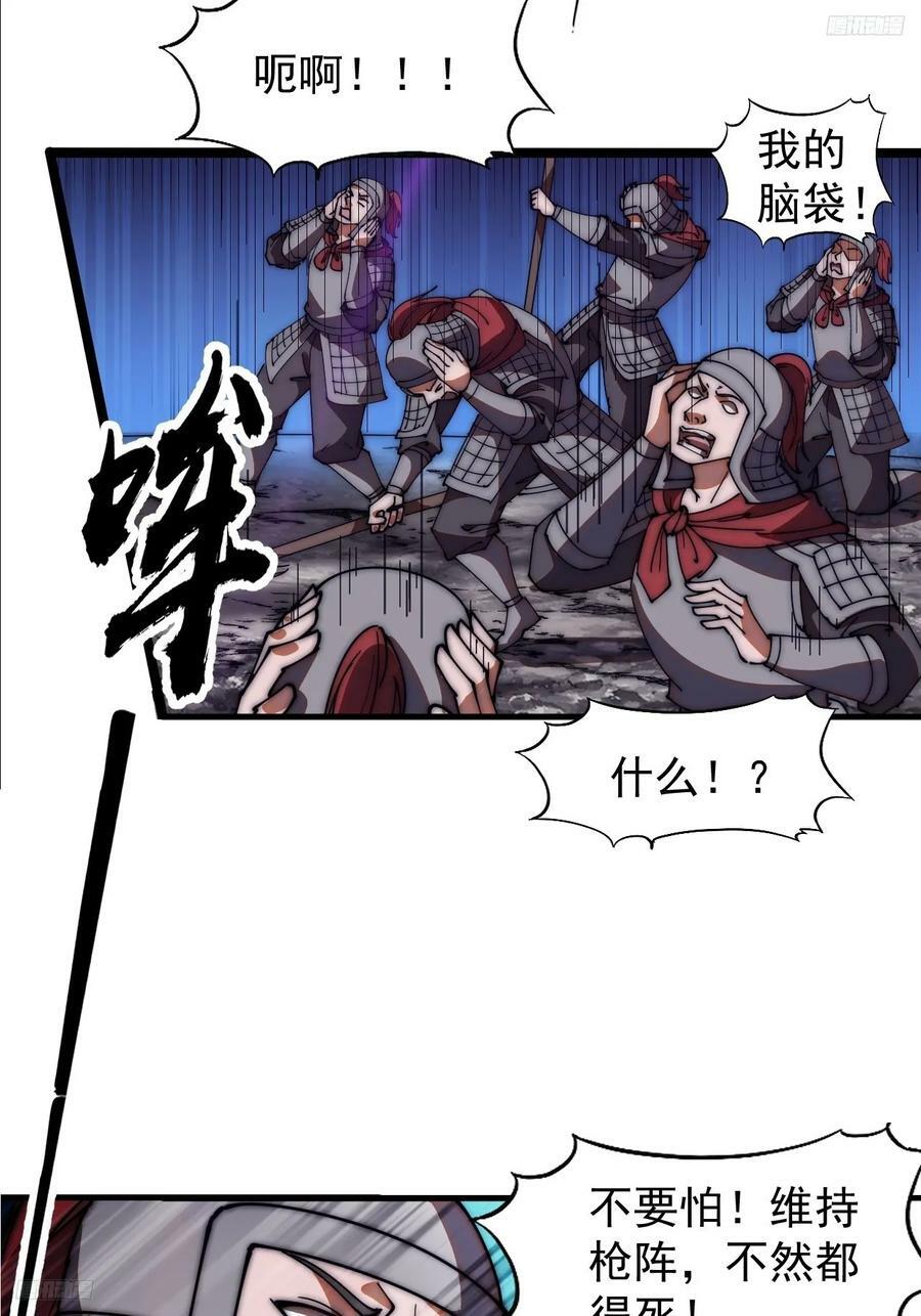 开局一座山免费看漫画,第六百二十四话：铁骑入城1图