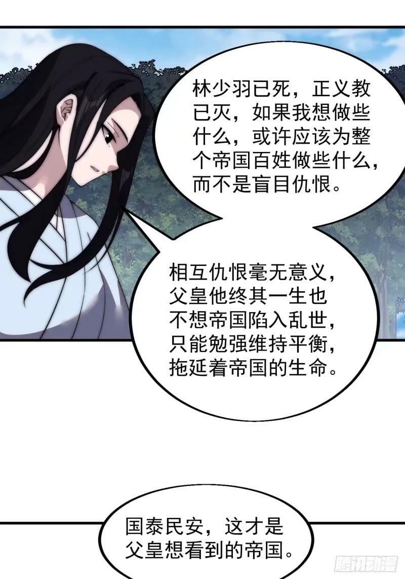 开局一座山漫画,第五百六十话：往昔2图