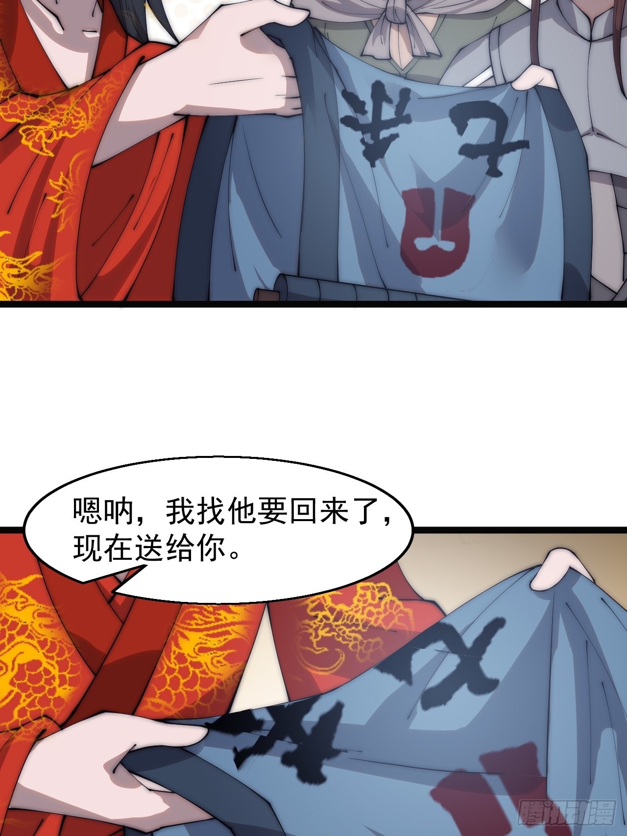开局一座山漫画,第三百七十一话：绝世之路2图