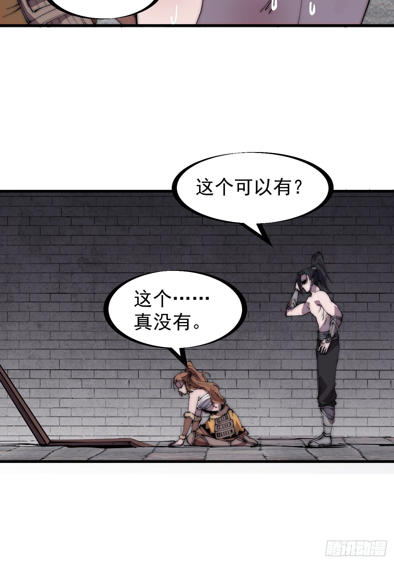 开局一座山免费看漫画,第三百一十五话：他是程大雷2图