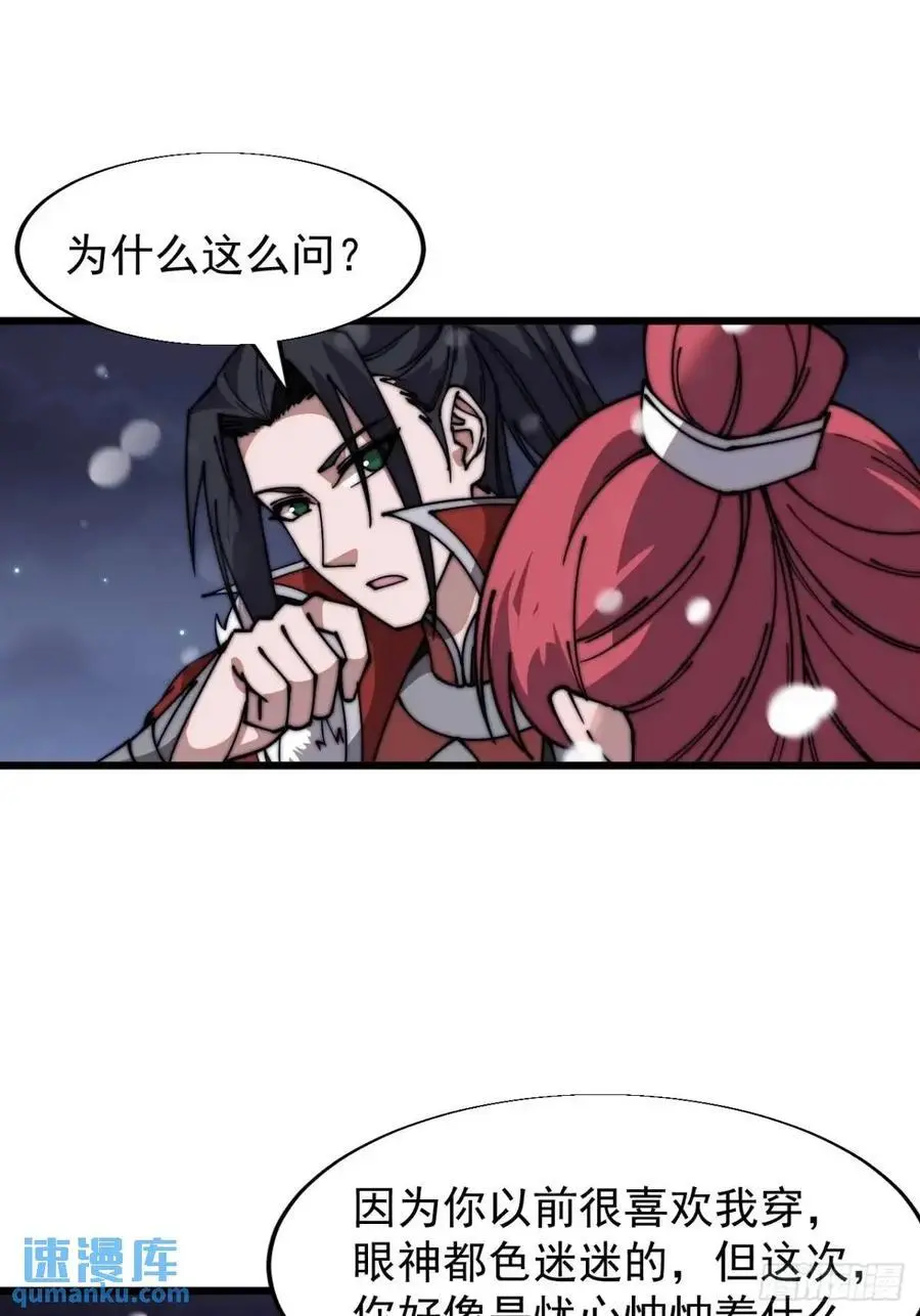 开局一座山免费看漫画,第六百九十七话：交谈2图