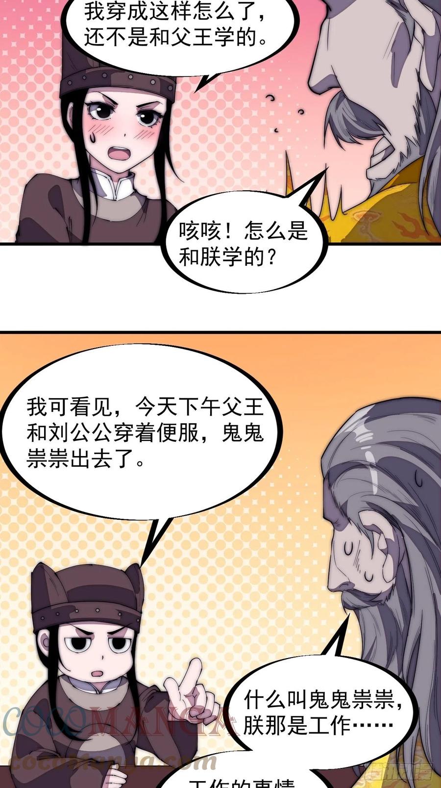 开局一座山漫画,第二百零二话：癞蛤蟆想吃天鹅肉1图