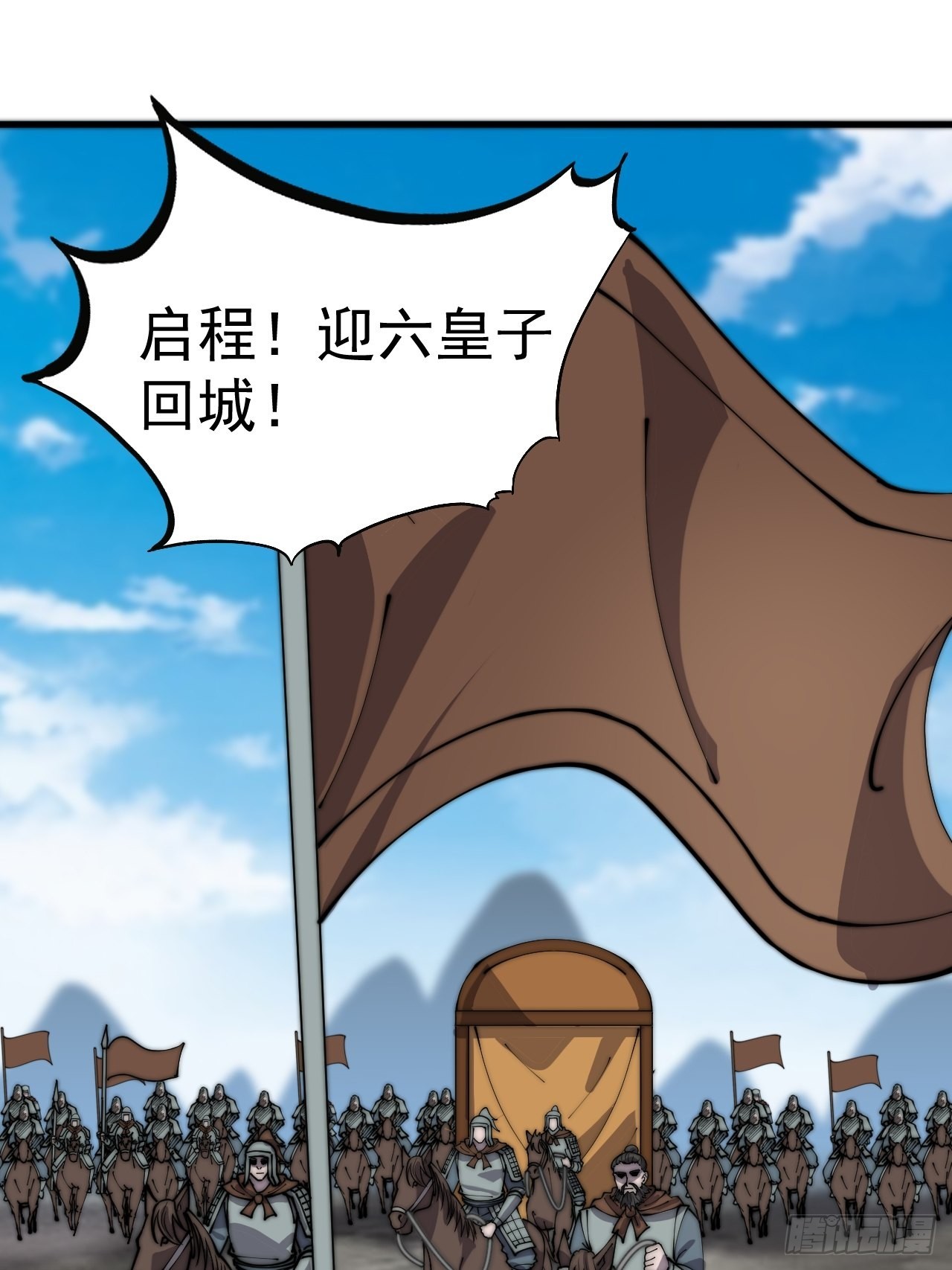开局一座山免费看漫画,第四百一十三话：离开山寨2图