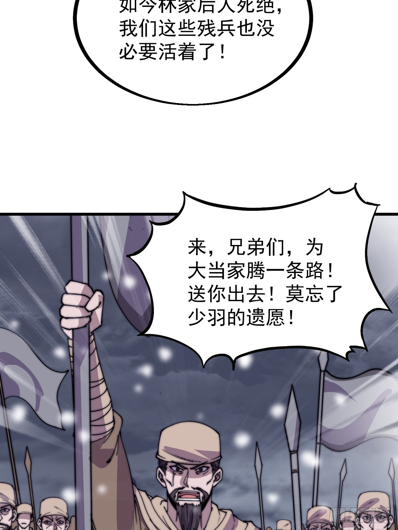 开局一座山免费看漫画,第四百七十三话：扛旗冲锋2图