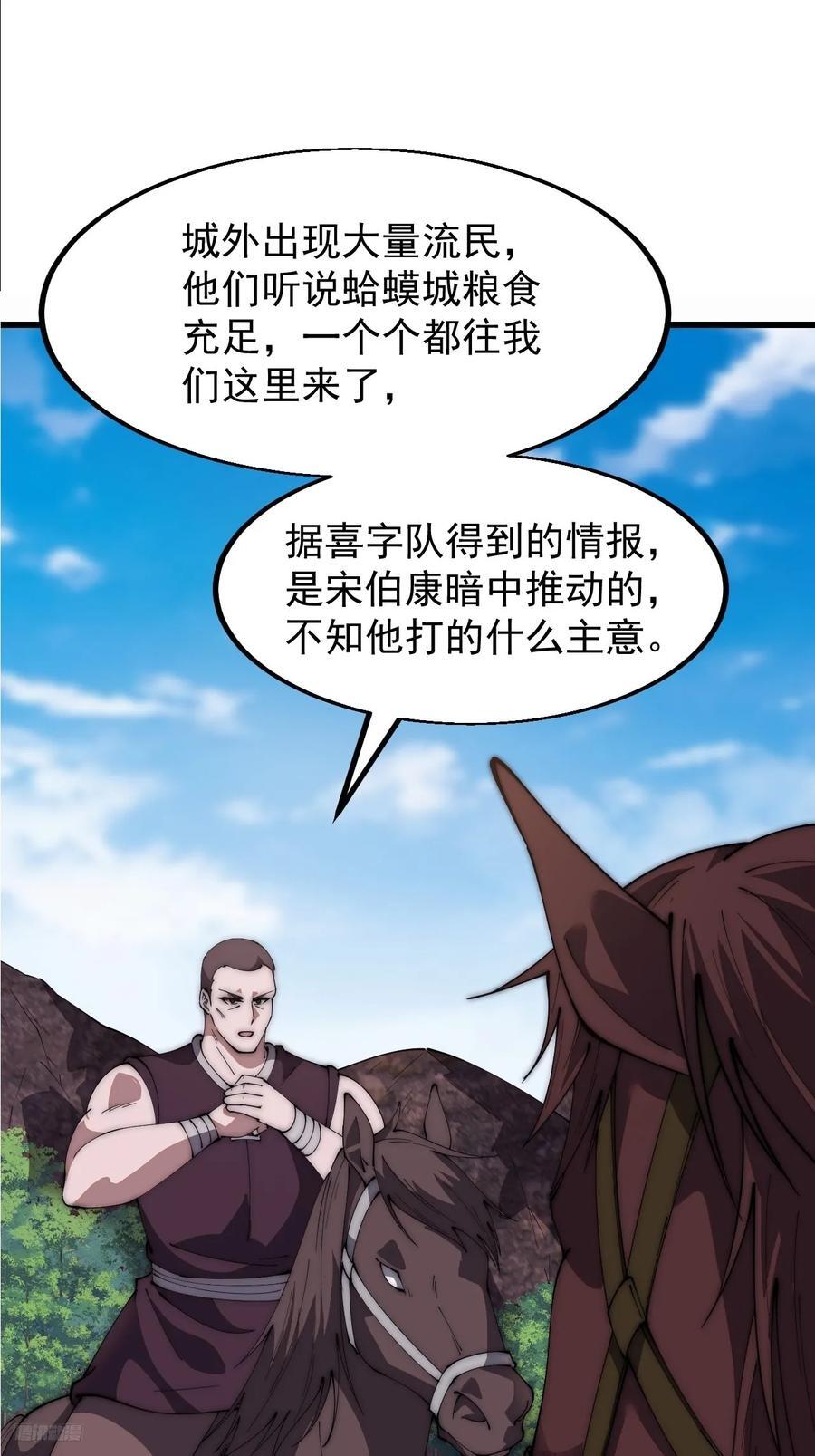 开局一座山红雨篇漫画漫画,第六百四十七话：全权处理2图