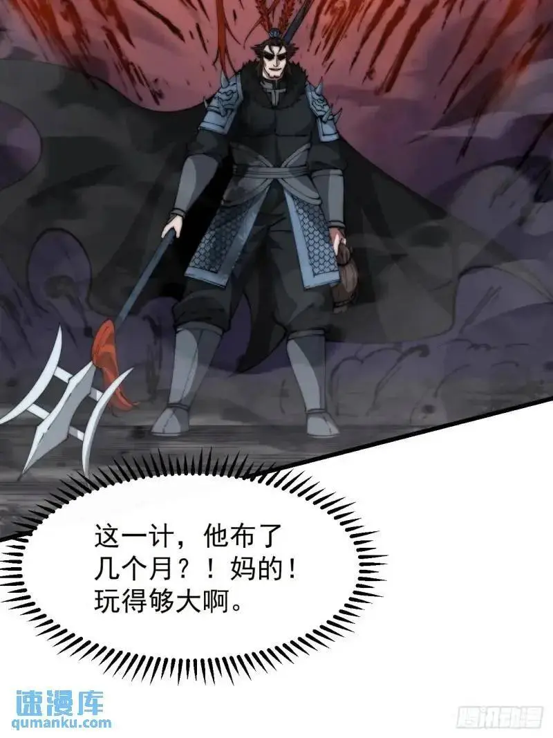 开局一座山免费看漫画,第六百八十五话：当世计谋第一人1图