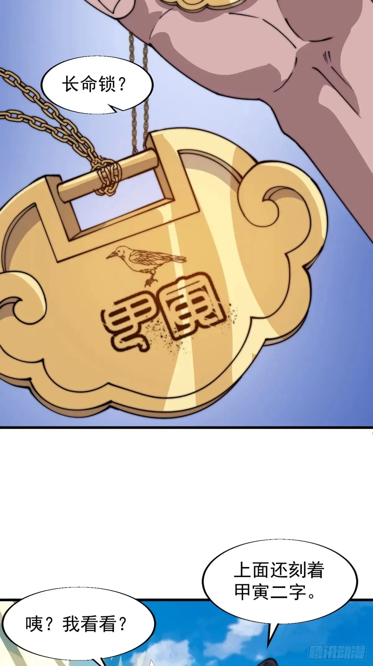 开局一座山免费看漫画,第七百九十话：借物寻人2图