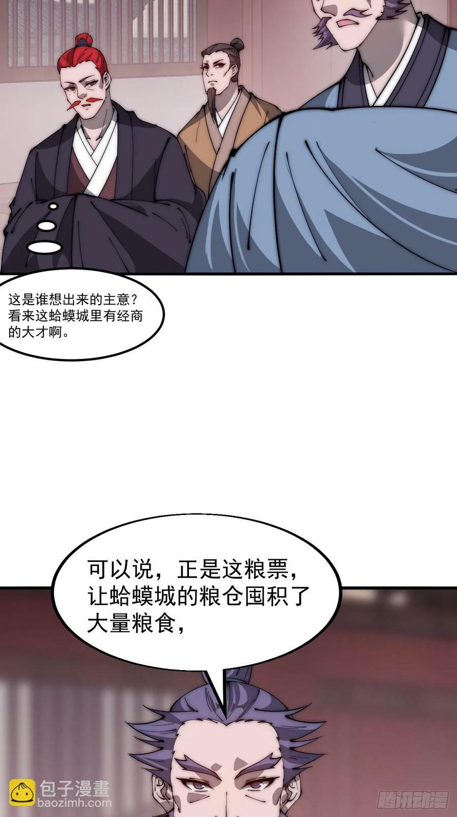 开局一座山漫画,第六百零六话：粮票2图