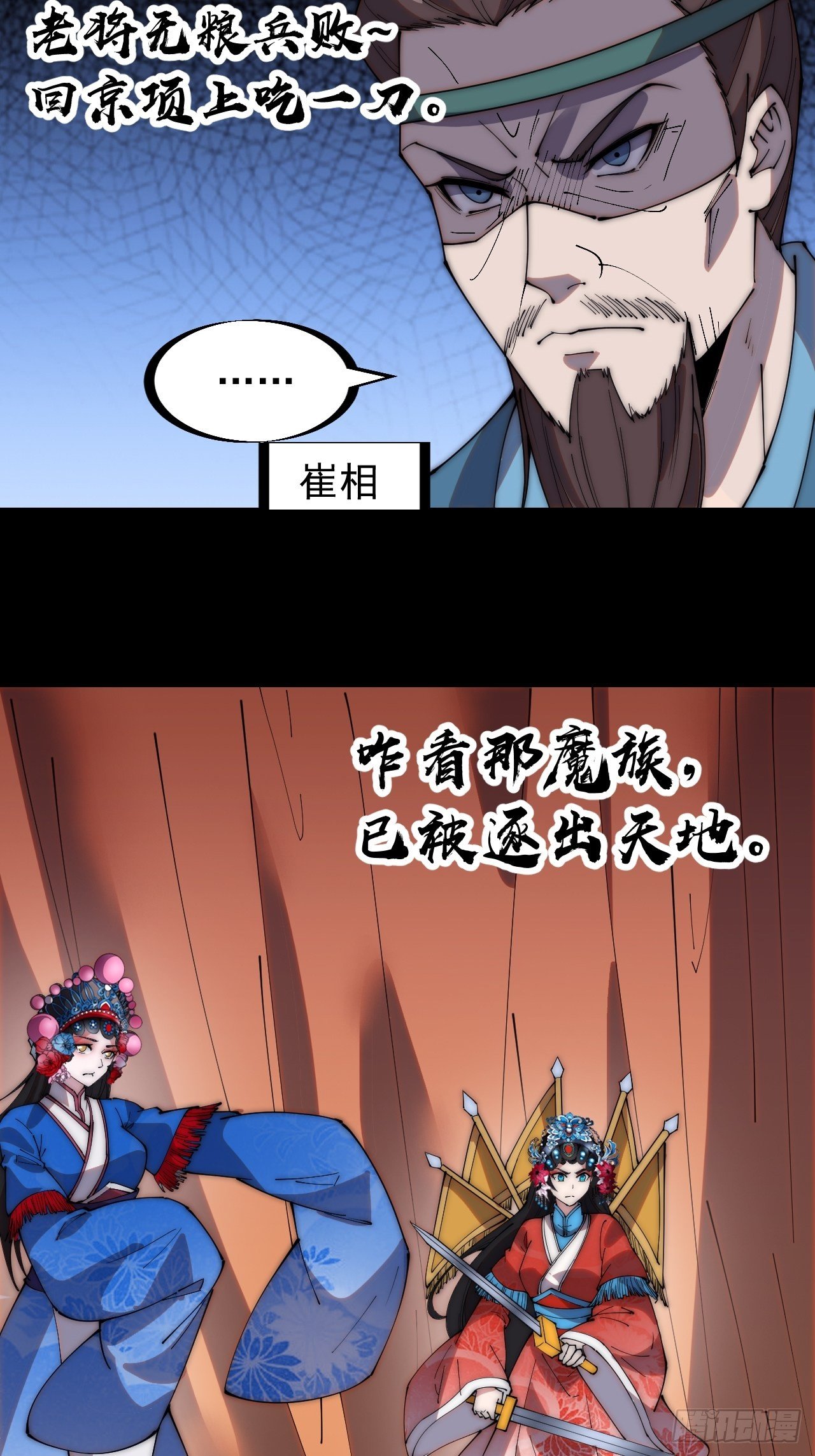 开局一座山漫画,第二百一十五话：一出好戏2图