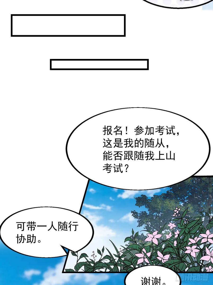开局一座山免费看漫画,第五百四十八话：参加考试2图